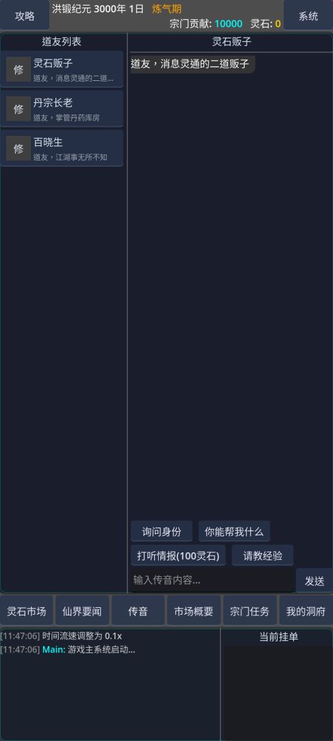 AA灵石批发灵长老游戏截图