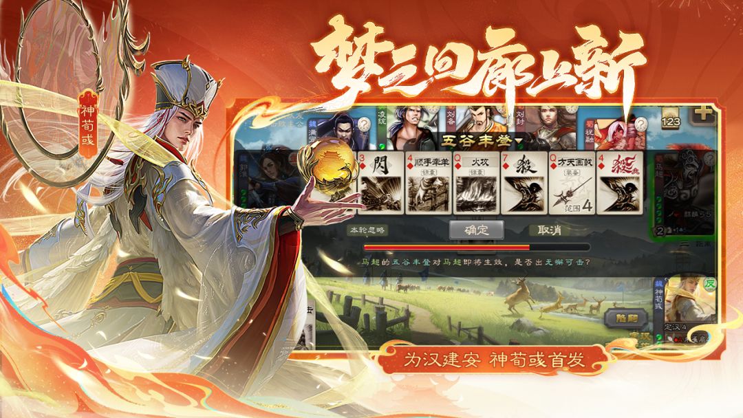 三国杀游戏截图