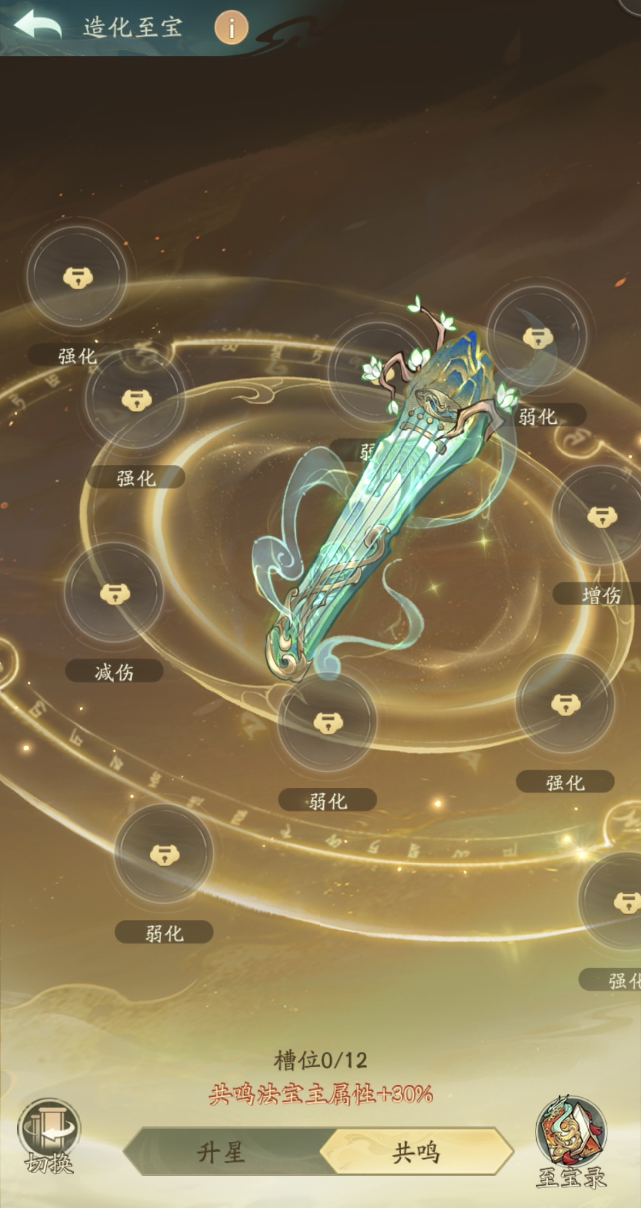 至宝降世，造化等阶