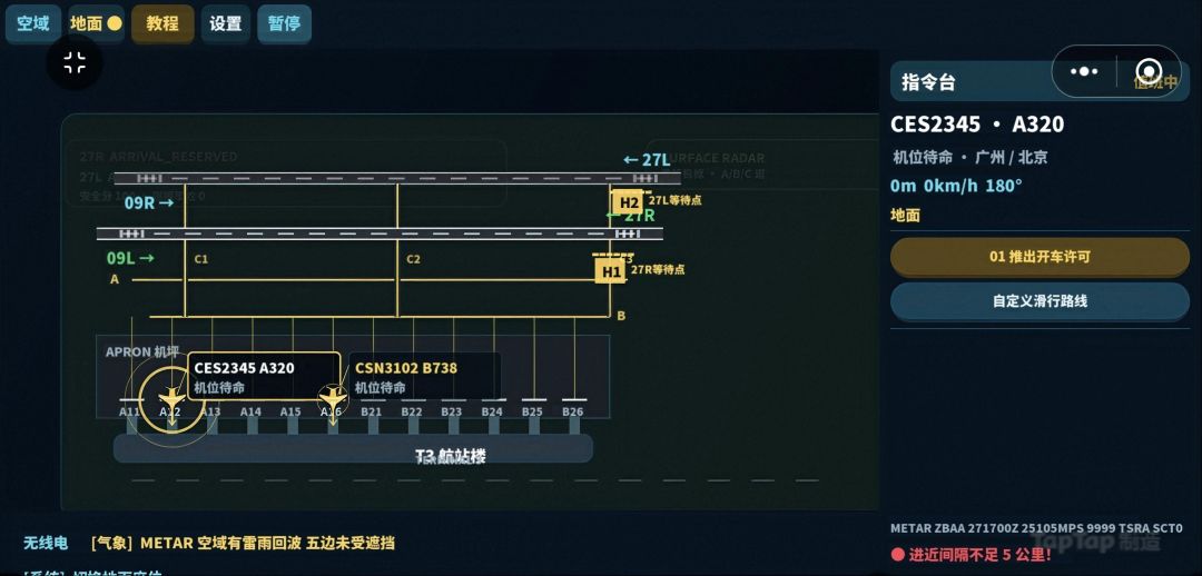 天际管制2游戏截图
