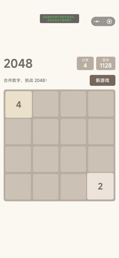 2048游戏截图