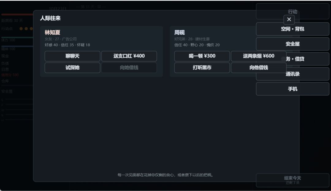 末日囤货:最后三十天游戏截图