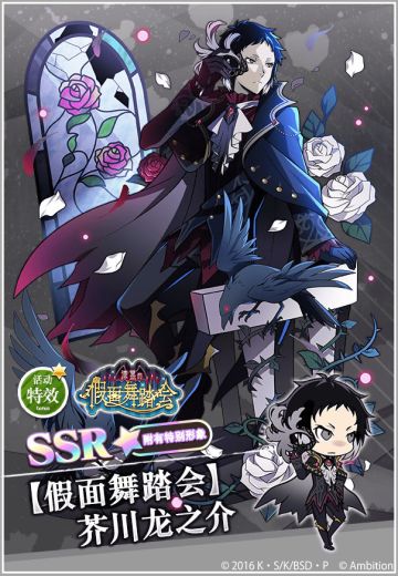 【活动预告】 「漆黑的假面舞踏会」系列主题，即将开启！