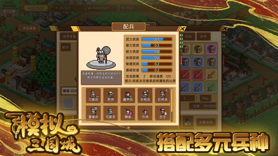 模拟三国城游戏截图