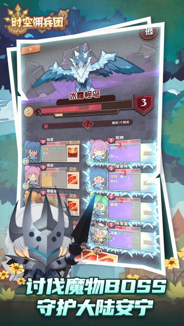 时空佣兵团游戏截图