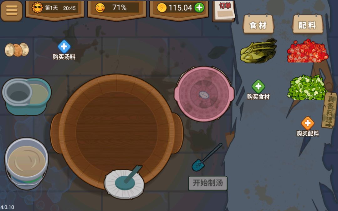 真香夜市摊游戏截图