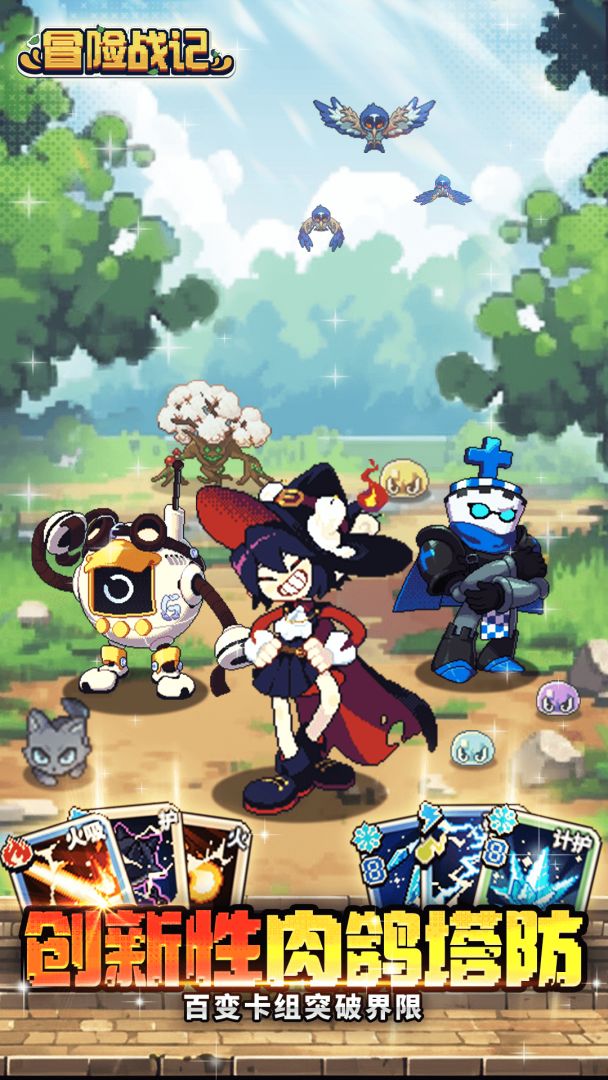 冒险战记游戏截图