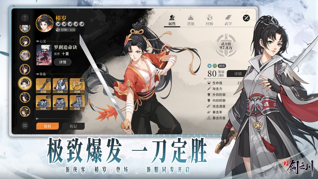 对决!剑之川游戏截图