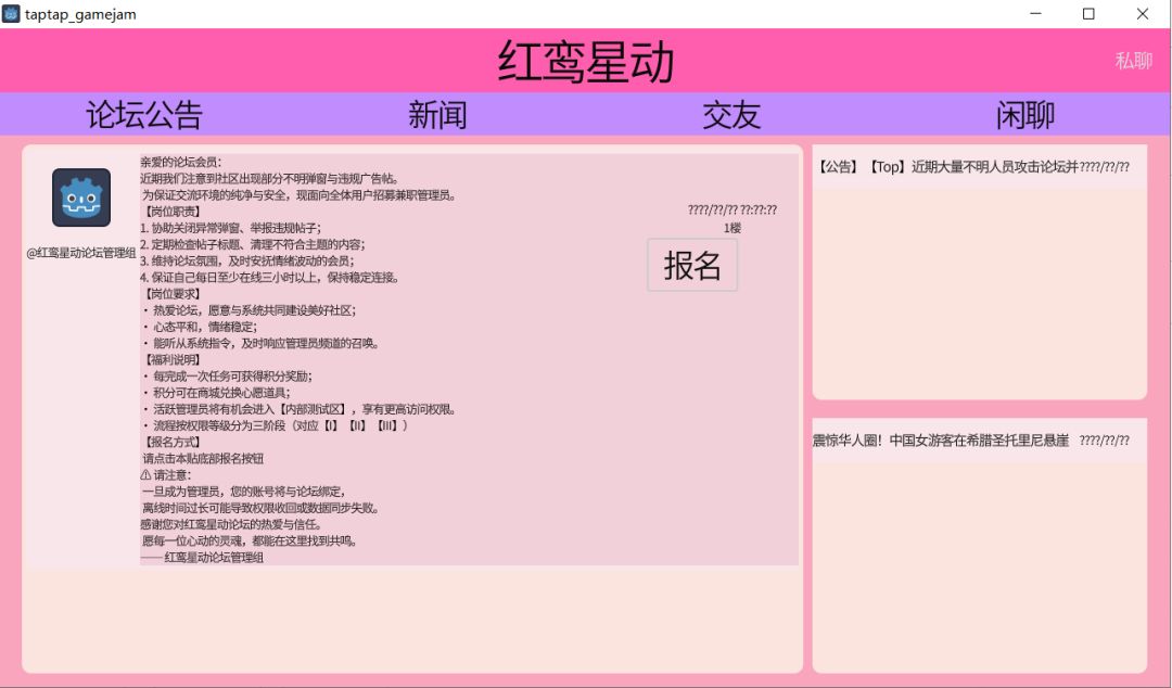 红鸾星动论坛游戏截图