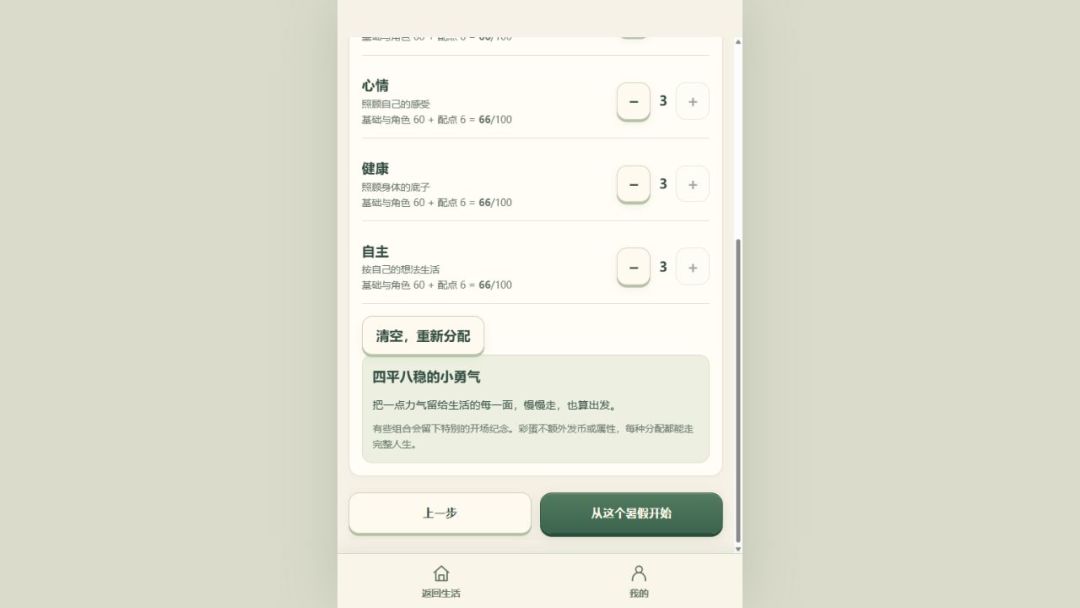 应届生模拟器游戏截图