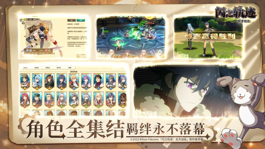 闪之轨迹：北方战役游戏截图