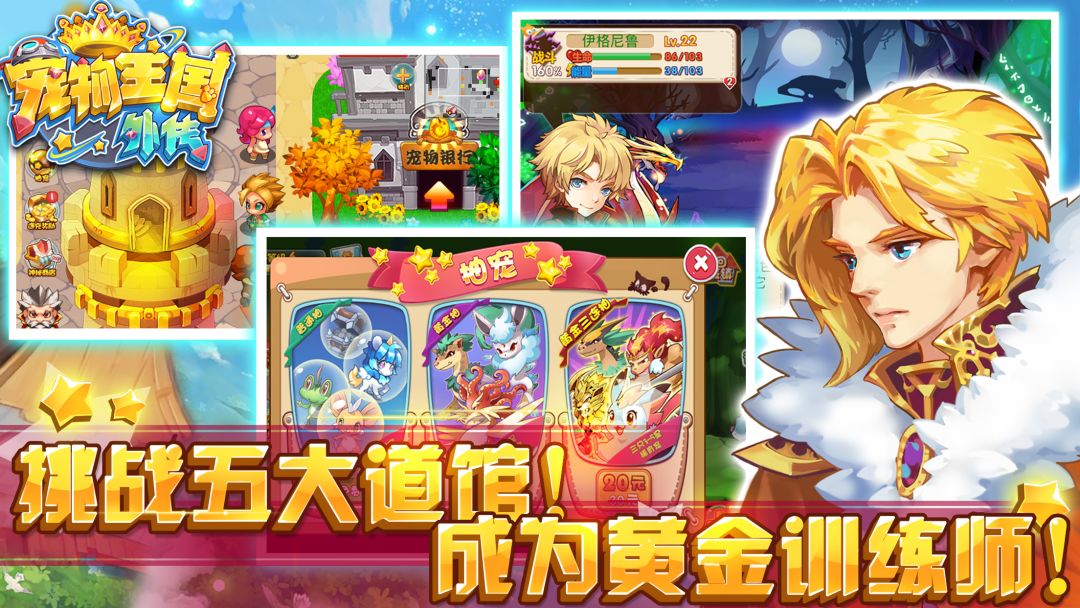 宠物王国外传游戏截图