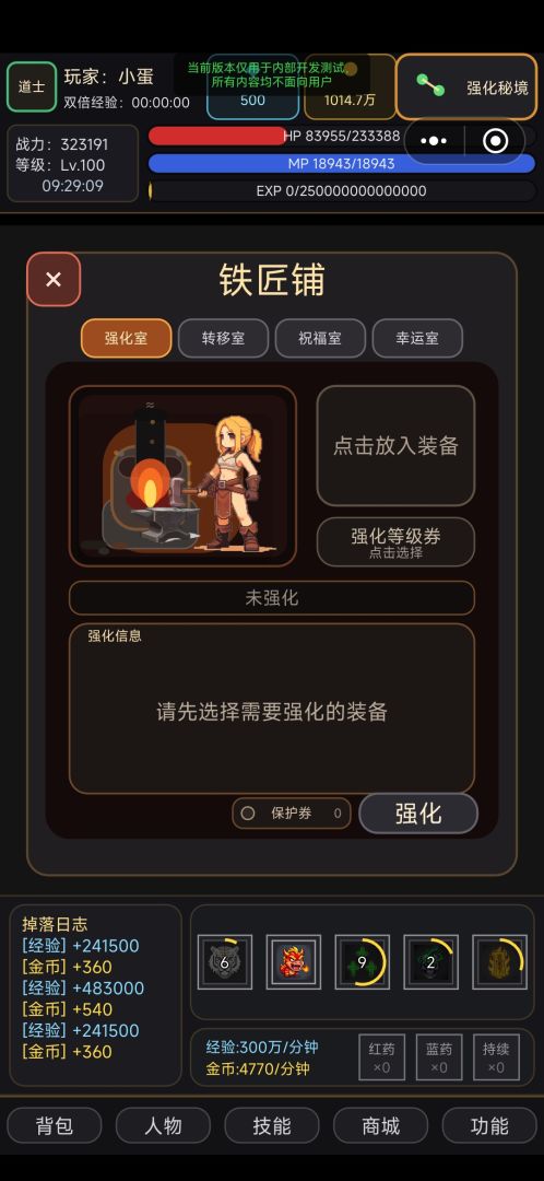 三傻大闹新手村游戏截图