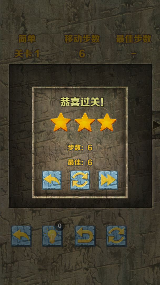 石块华容道游戏截图