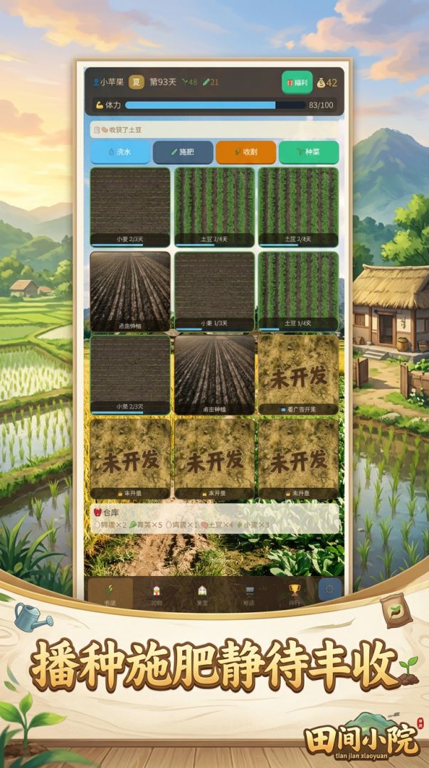 田间小院游戏截图