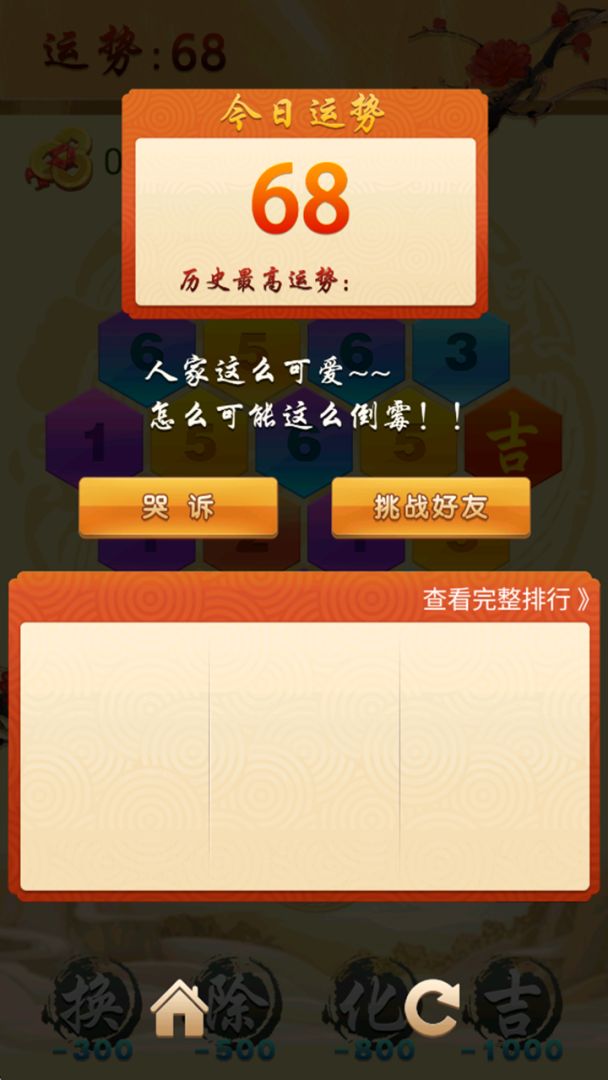 快乐数字计算大全游戏截图