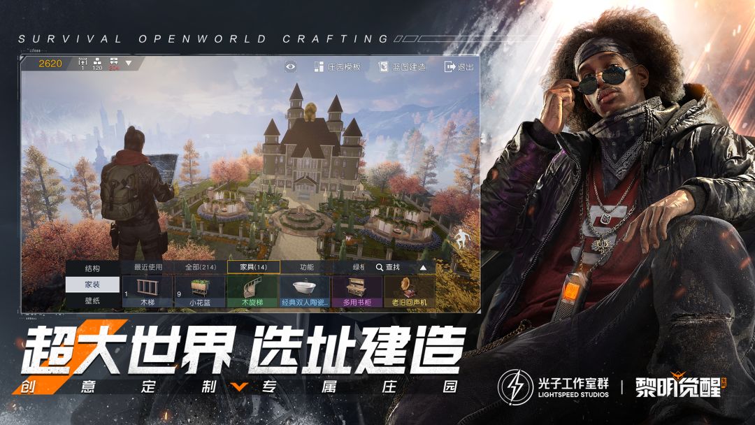 黎明觉醒：生机游戏截图