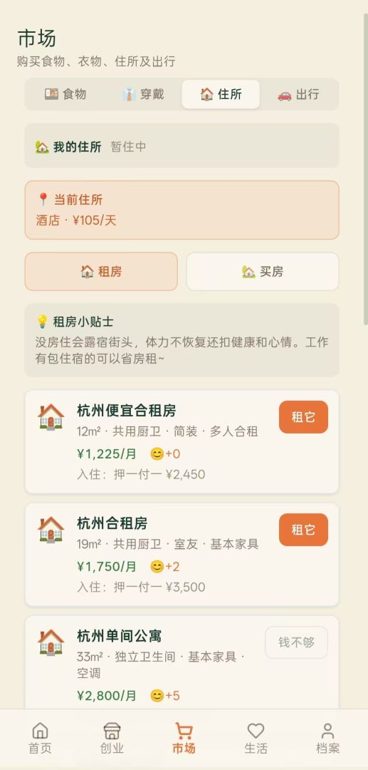 五千元创业游戏截图