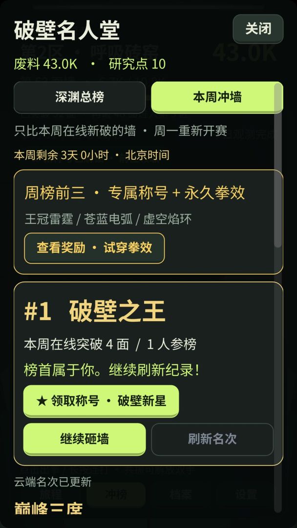 别敲这面墙游戏截图