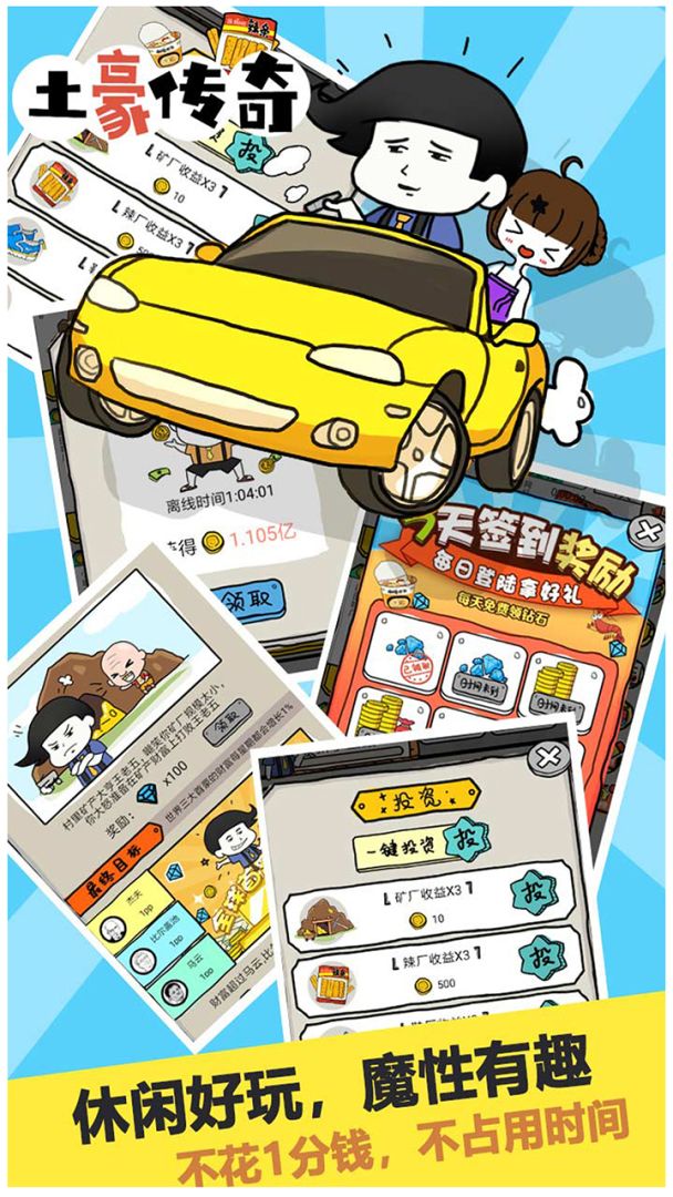 土豪传奇游戏截图