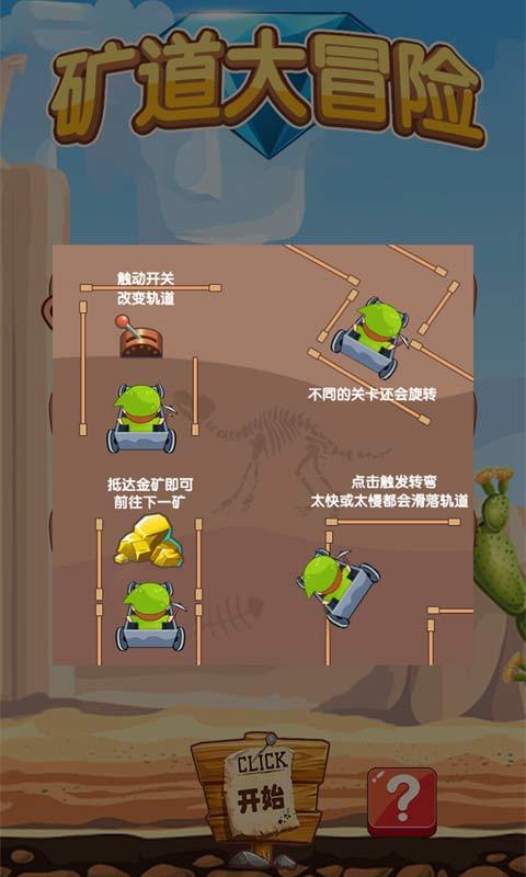 旷道大冒险游戏截图