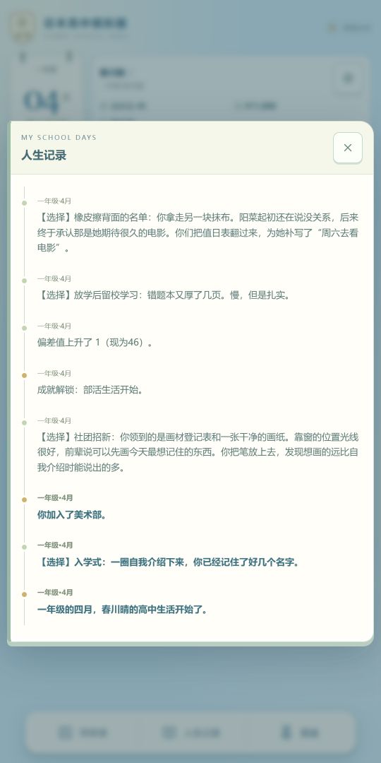 日本高中模拟器游戏截图