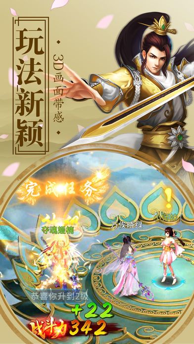 仙闻录-3D唯美仙侠手游游戏截图