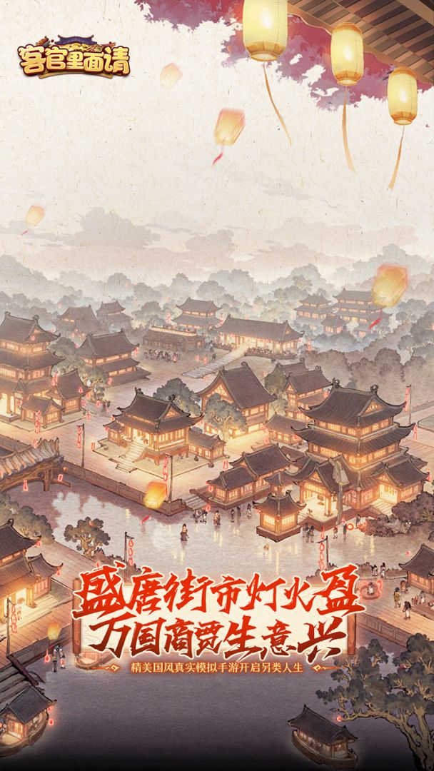 客官里面请游戏截图