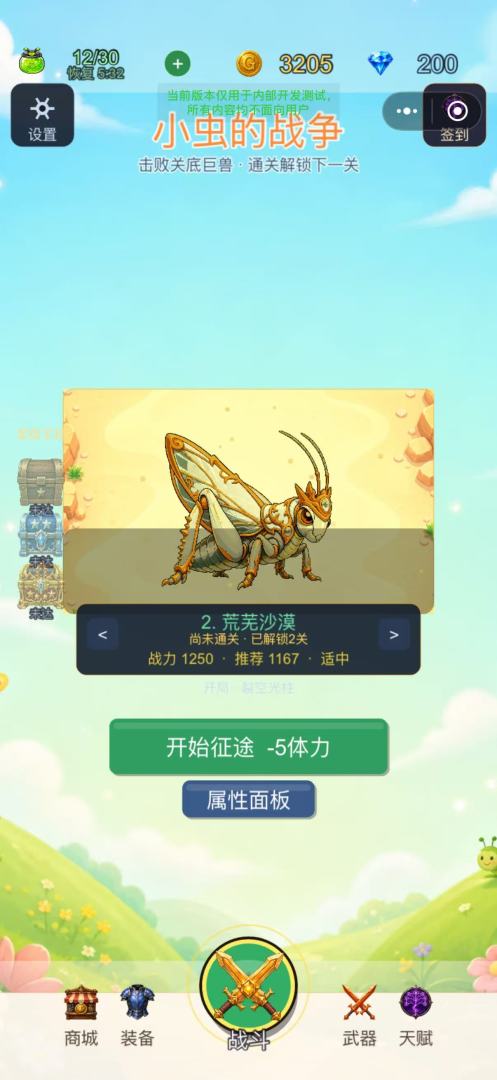 小虫的战争游戏截图