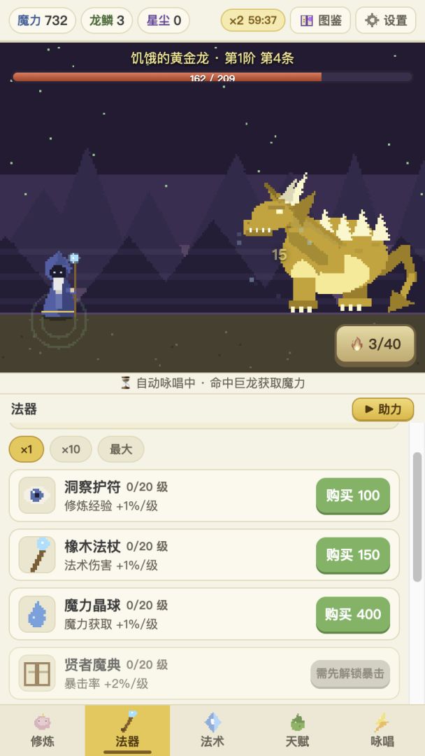 增量魔法师游戏截图