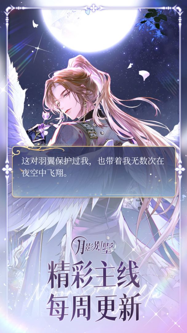 月影别墅游戏截图