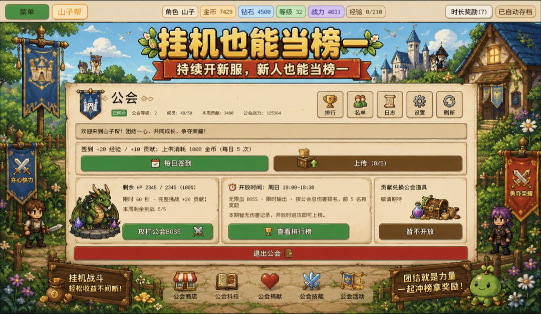 挂机也能当榜一游戏截图