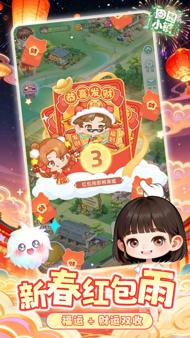 田园小镇游戏截图