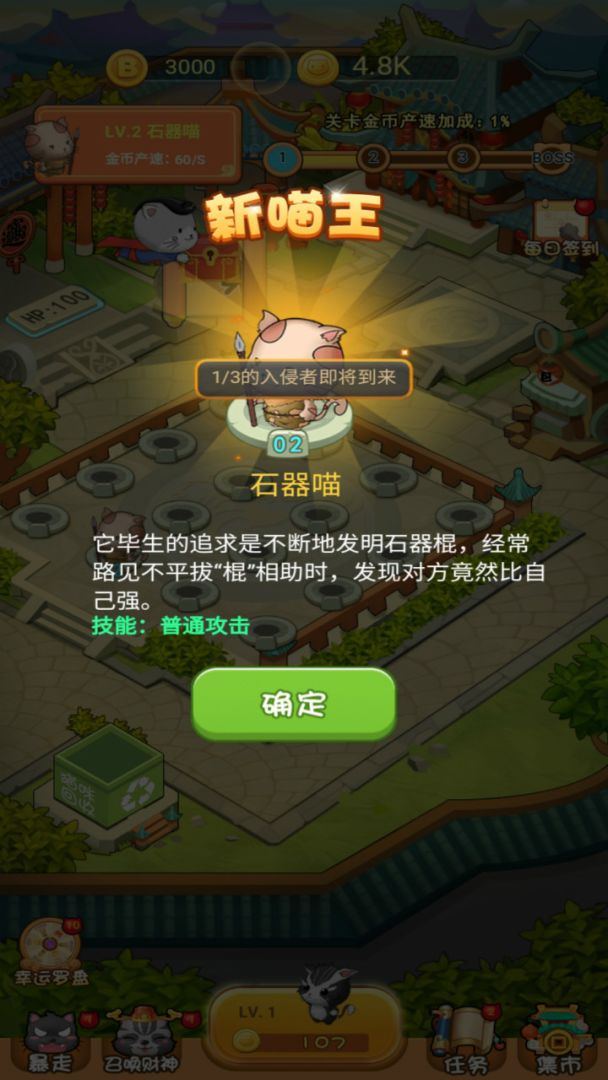 全民撸猫游戏截图