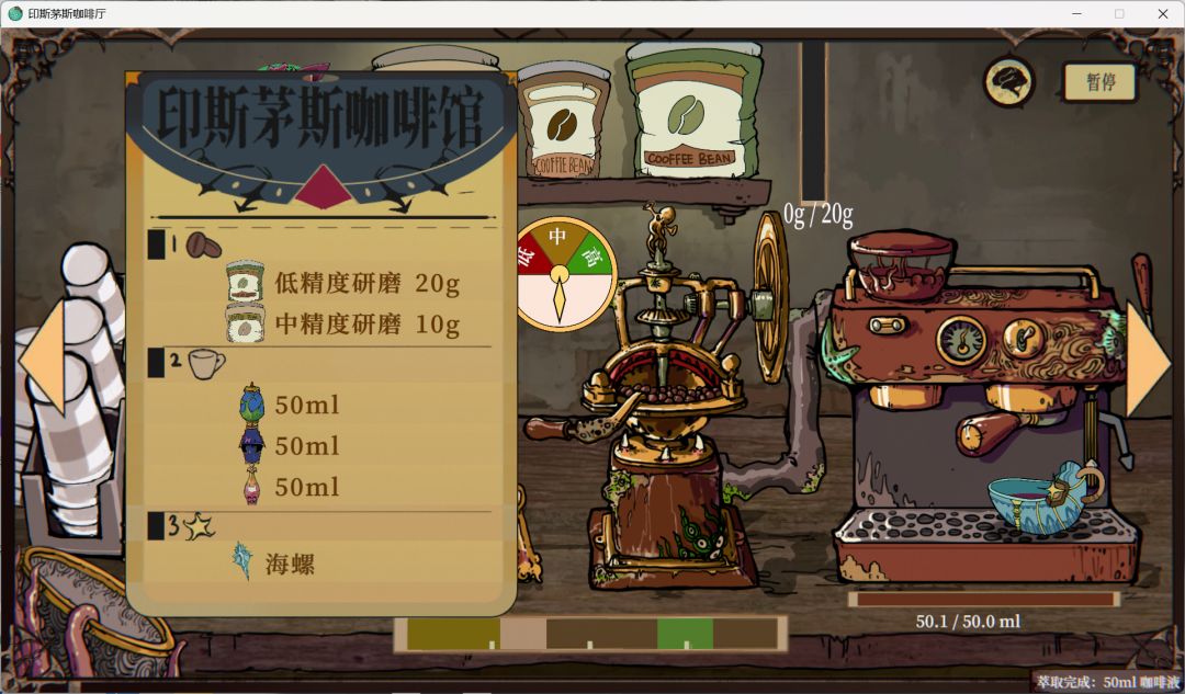 印斯茅斯咖啡馆游戏截图