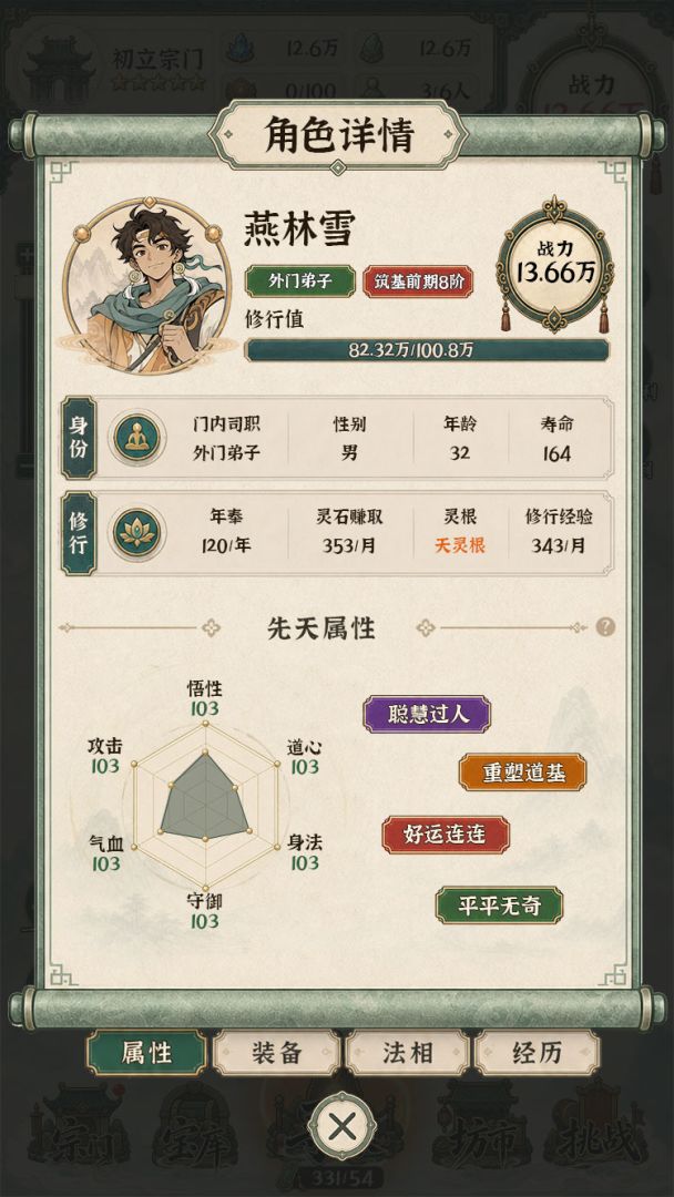 山海仙宗录游戏截图