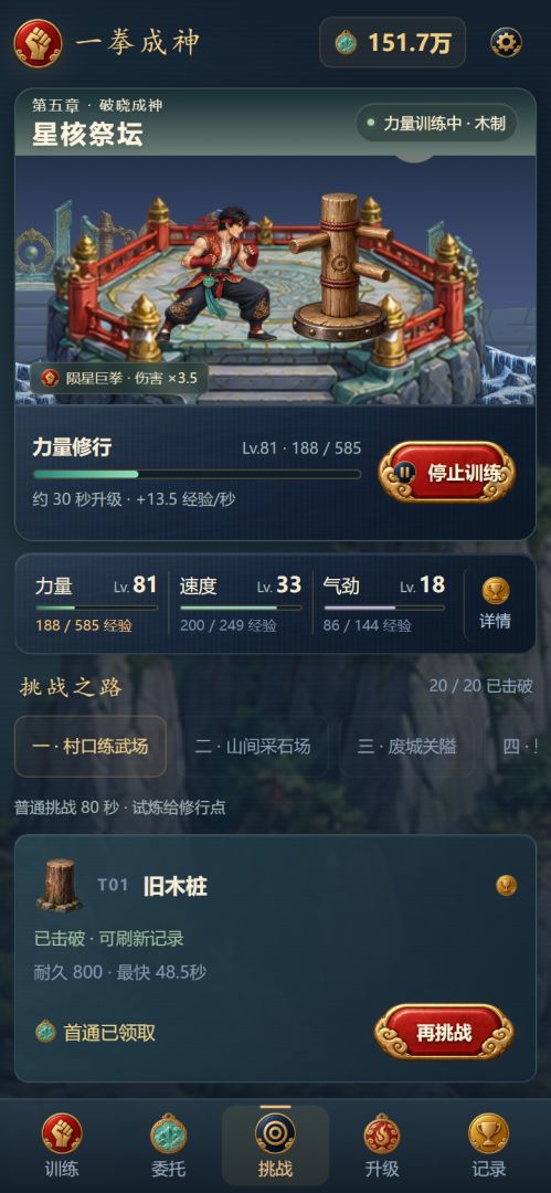 一拳成神游戏截图