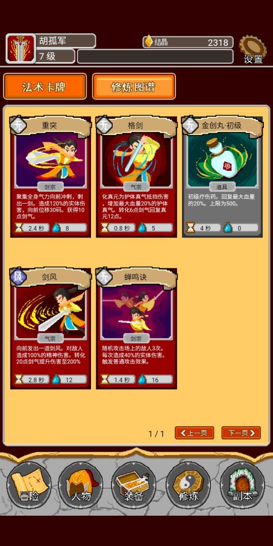 覆天劫游戏截图