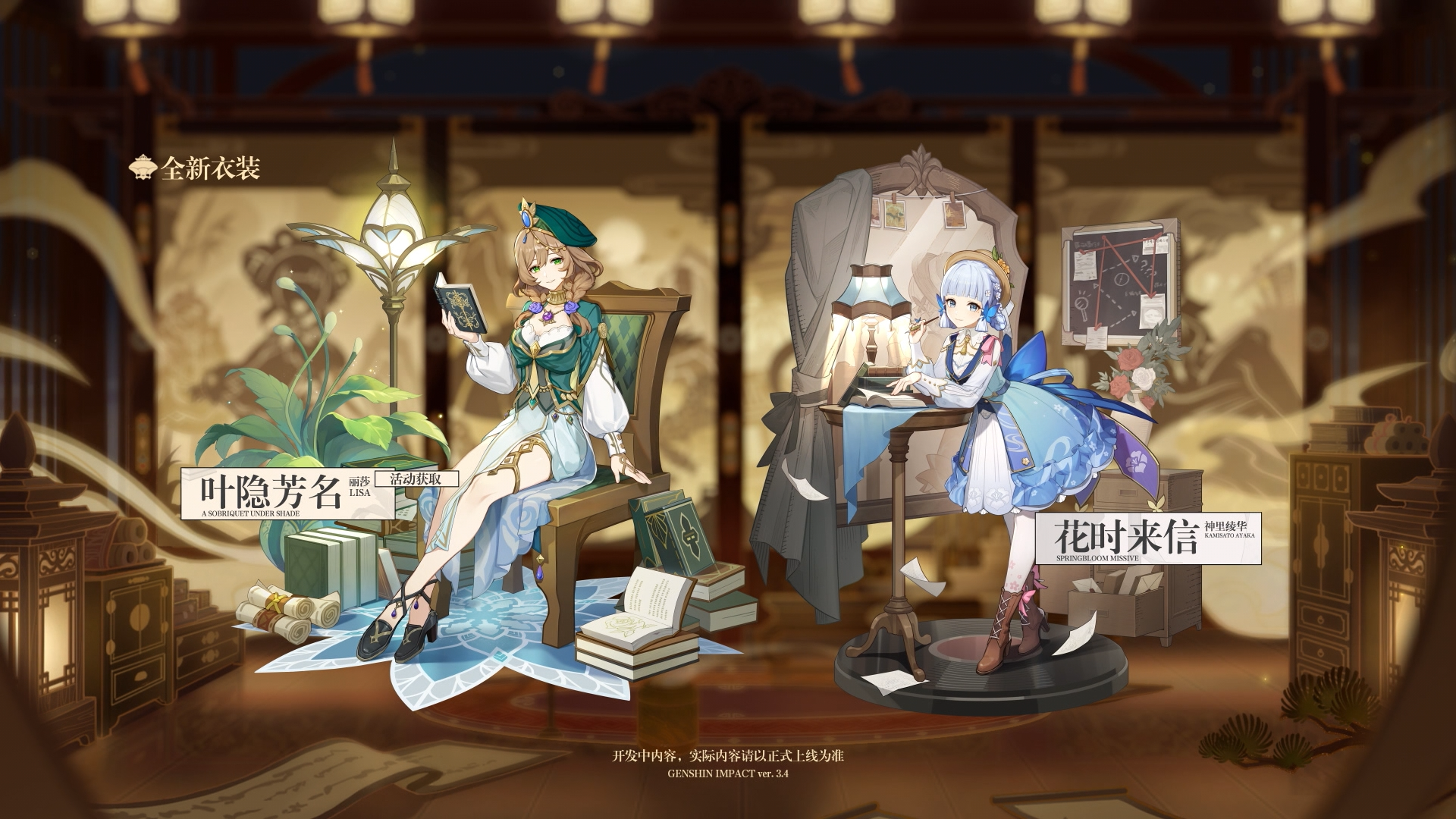 全新武器和全新衣装