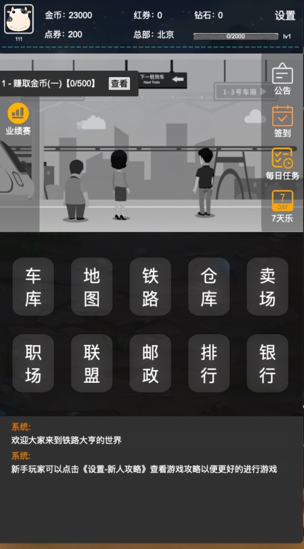 铁路大亨游戏截图