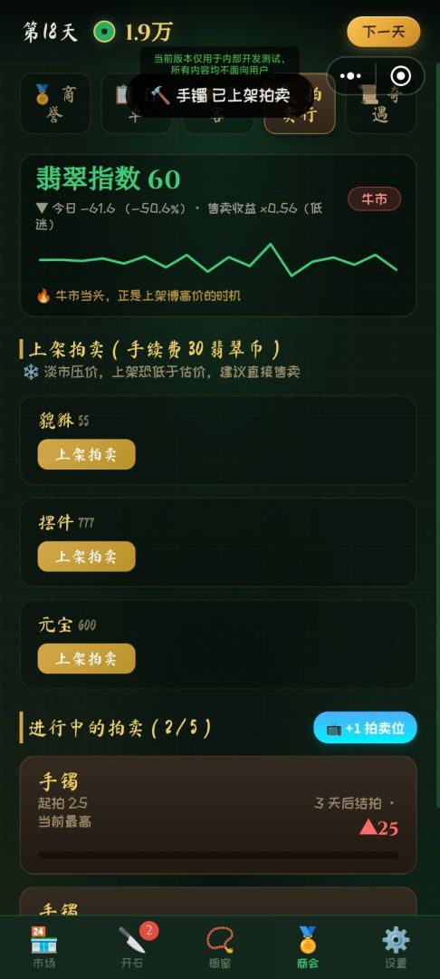 翡翠开石模拟器游戏截图