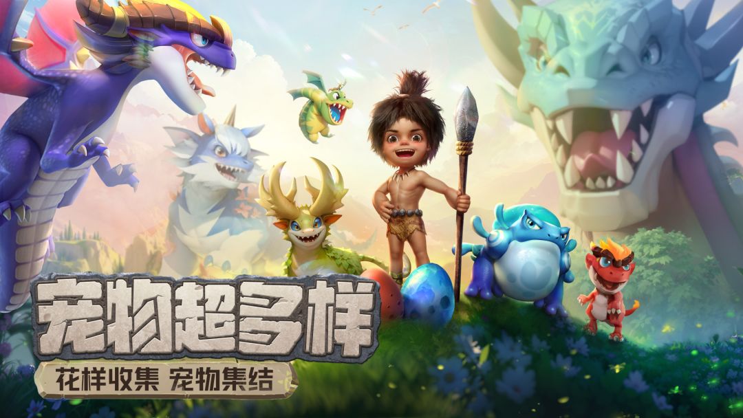 最后的原始人游戏截图