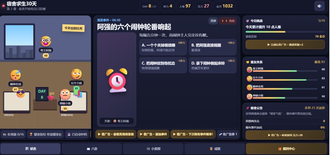 宿舍求生30天游戏截图