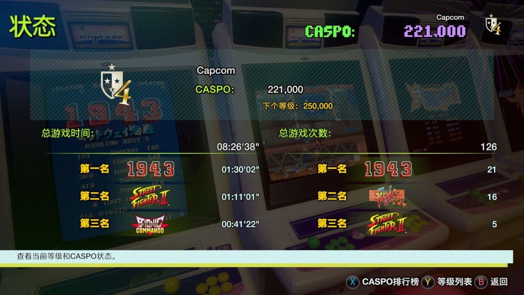 Capcom Arcade Stadium游戏截图