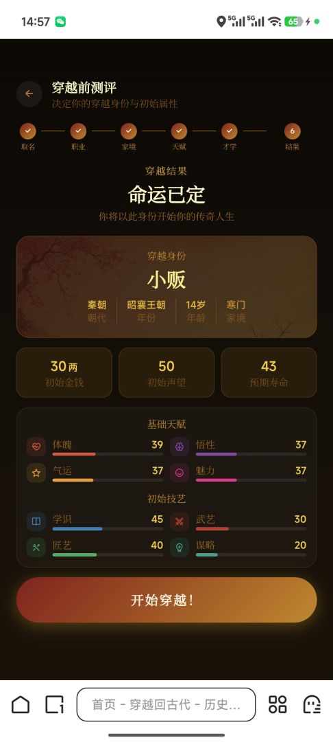 穿越回古代游戏截图