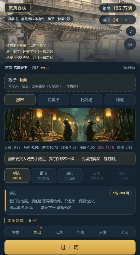 江湖创业人生模拟器游戏截图