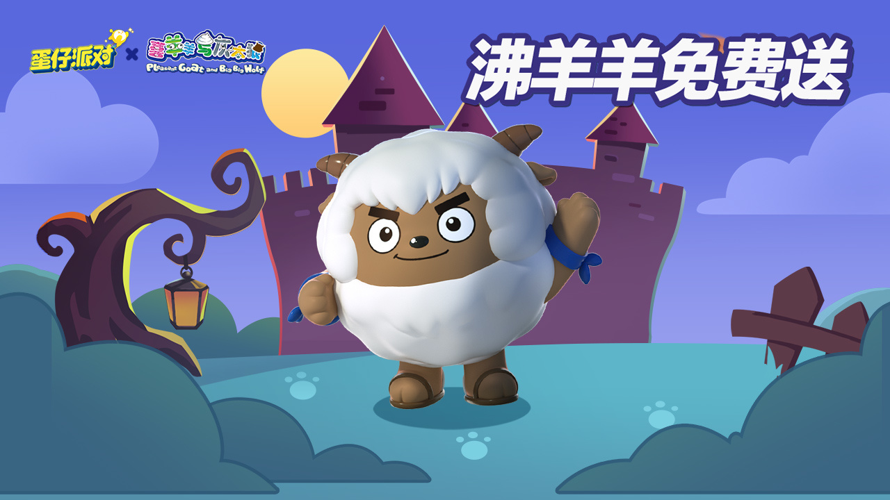 《蛋仔派对》蛋搭节福利狂潮来袭