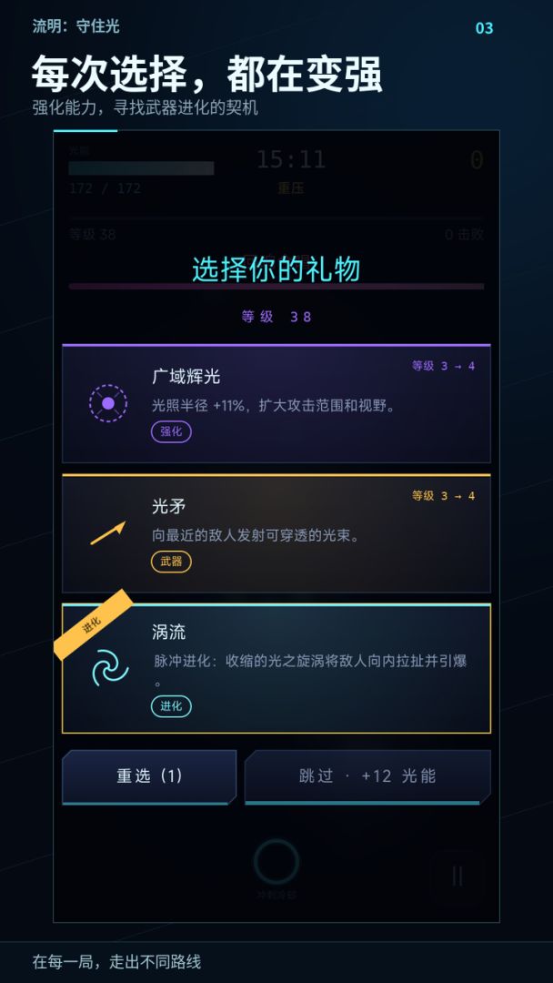 流明：守住光游戏截图