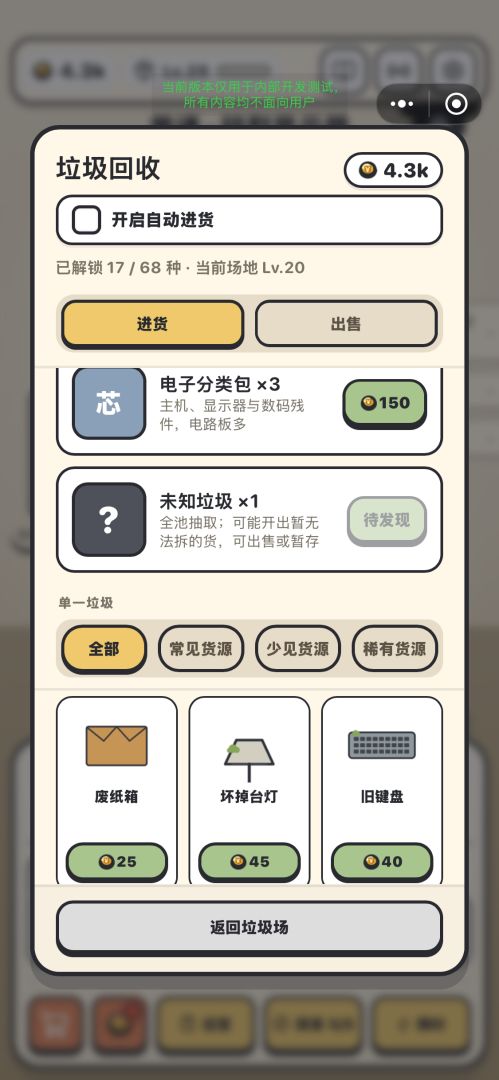超级破坏：变废为宝游戏截图