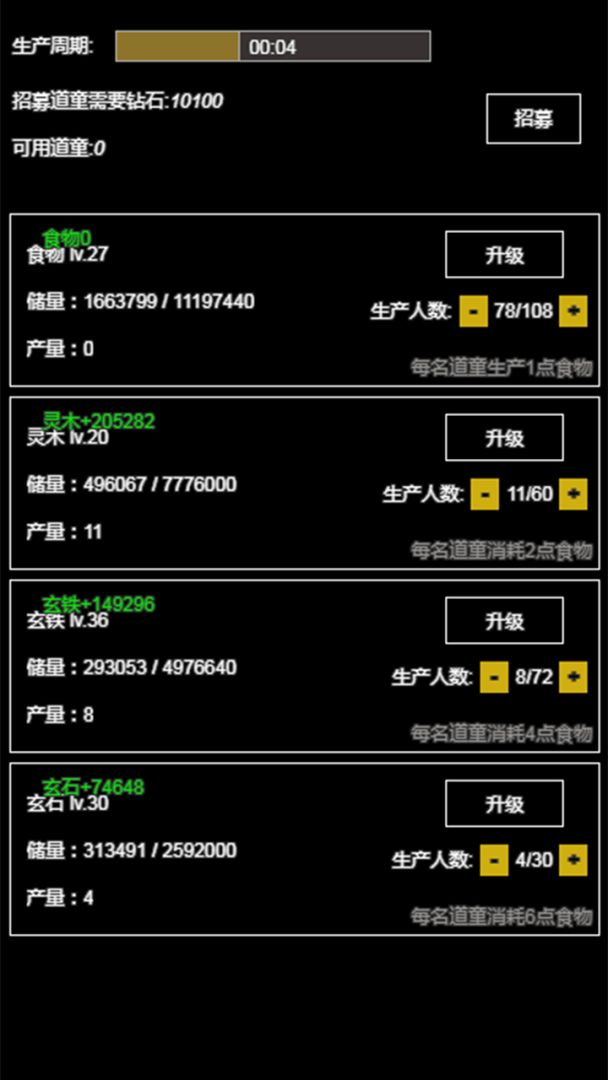 超级离线修真系统游戏截图